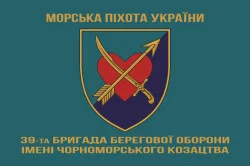 Флаг 39 ОБрБО (бригада береговой обороны) МП ВМС ВСУ. Вариант-04 Флаг 39 ОБрБО (бригада береговой обороны) МП ВМС ВСУ. Вариант-04