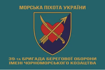 Флаг 39 ОБрБО (бригада береговой обороны) МП ВМС ВСУ. Вариант-04 Флаг 39 ОБрБО (бригада береговой обороны) МП ВМС ВСУ. Вариант-04