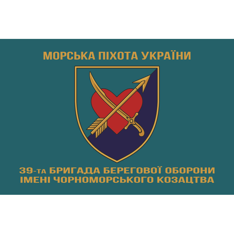 Флаг 39 ОБрБО (бригада береговой обороны) МП ВМС ВСУ. Вариант-04 Флаг 39 ОБрБО (бригада береговой обороны) МП ВМС ВСУ. Вариант-04