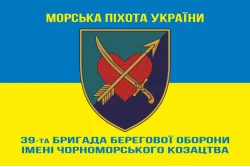 Флаг 39 ОБрБО (бригада береговой обороны) МП ВМС ВСУ. Вариант-06 Флаг 39 ОБрБО (бригада береговой обороны) МП ВМС ВСУ. Вариант-06