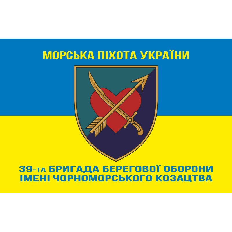 Флаг 39 ОБрБО (бригада береговой обороны) МП ВМС ВСУ. Вариант-06 Флаг 39 ОБрБО (бригада береговой обороны) МП ВМС ВСУ. Вариант-06