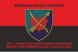 Флаг 39 ОБрБО (бригада береговой обороны) МП ВМС ВСУ. Вариант-08 Флаг 39 ОБрБО (бригада береговой обороны) МП ВМС ВСУ. Вариант-08