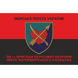 Флаг 39 ОБрБО (бригада береговой обороны) МП ВМС ВСУ. Вариант-08 Флаг 39 ОБрБО (бригада береговой обороны) МП ВМС ВСУ. Вариант-08