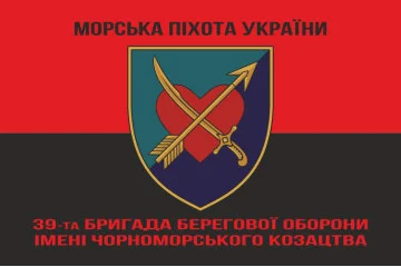 Флаг 39 ОБрБО (бригада береговой обороны) МП ВМС ВСУ. Вариант-08 Флаг 39 ОБрБО (бригада береговой обороны) МП ВМС ВСУ. Вариант-08