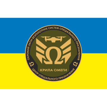 Прапор Окремого загону БССП (безпілотних систем спеціального призначення) «Крила Омеги» ЦСП НГУ. Варіант-01 Прапор Окремого загону БССП (безпілотних систем спеціального призначення) «Крила Омеги» ЦСП НГУ. Варіант-01