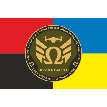 Прапор Окремого загону БССП (безпілотних систем спеціального призначення) «Крила Омеги» ЦСП НГУ. Варіант-03 Прапор Окремого загону БССП (безпілотних систем спеціального призначення) «Крила Омеги» ЦСП НГУ. Варіант-03