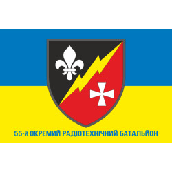 Флаг 55 ОРТБ (отдельный радиотехнический батальон) ВСУ. Вариант-02 Флаг 55 ОРТБ (отдельный радиотехнический батальон) ВСУ. Вариант-02