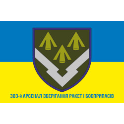 Флаг 303 Арсенала хранения ракет и боеприпасов ВСУ. Вариант-02 Флаг 303 Арсенала хранения ракет и боеприпасов ВСУ. Вариант-02