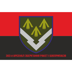 Флаг 303 Арсенала хранения ракет и боеприпасов ВСУ. Вариант-04 Флаг 303 Арсенала хранения ракет и боеприпасов ВСУ. Вариант-04