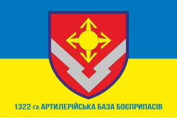 Флаг 1322 артиллерийской базы боеприпасов ВСУ. Вариант-02 Флаг 1322 артиллерийской базы боеприпасов ВСУ. Вариант-02