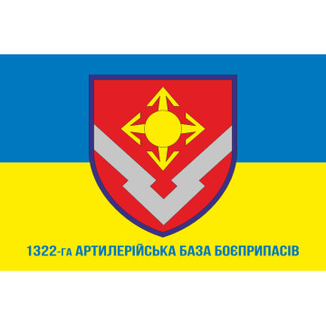 Флаг 1322 артиллерийской базы боеприпасов ВСУ. Вариант-02 Флаг 1322 артиллерийской базы боеприпасов ВСУ. Вариант-02
