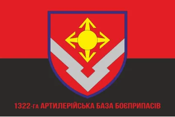 Флаг 1322 артиллерийской базы боеприпасов ВСУ. Вариант-04 Флаг 1322 артиллерийской базы боеприпасов ВСУ. Вариант-04