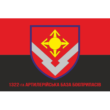 Флаг 1322 артиллерийской базы боеприпасов ВСУ. Вариант-04 Флаг 1322 артиллерийской базы боеприпасов ВСУ. Вариант-04