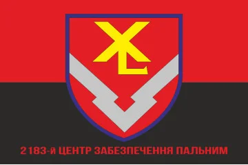 Прапор 2183 центру забезпечення пальним ЗСУ. Варіант-04 Прапор 2183 центру забезпечення пальним ЗСУ. Варіант-04