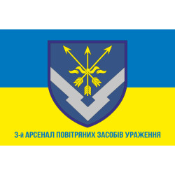 Прапор 3 АПЗУ (Арсенал повітряних засобів ураження) ЗСУ. Варіант-02 Прапор 3 АПЗУ (Арсенал повітряних засобів ураження) ЗСУ. Варіант-02