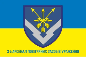 Прапор 3 АПЗУ (Арсенал повітряних засобів ураження) ЗСУ. Варіант-02