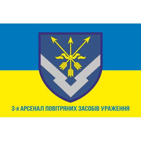 Флаг 3 АВСП (Арсенал воздушных средств поражения) ВСУ. Вариант-02 Флаг 3 АВСП (Арсенал воздушных средств поражения) ВСУ. Вариант-02