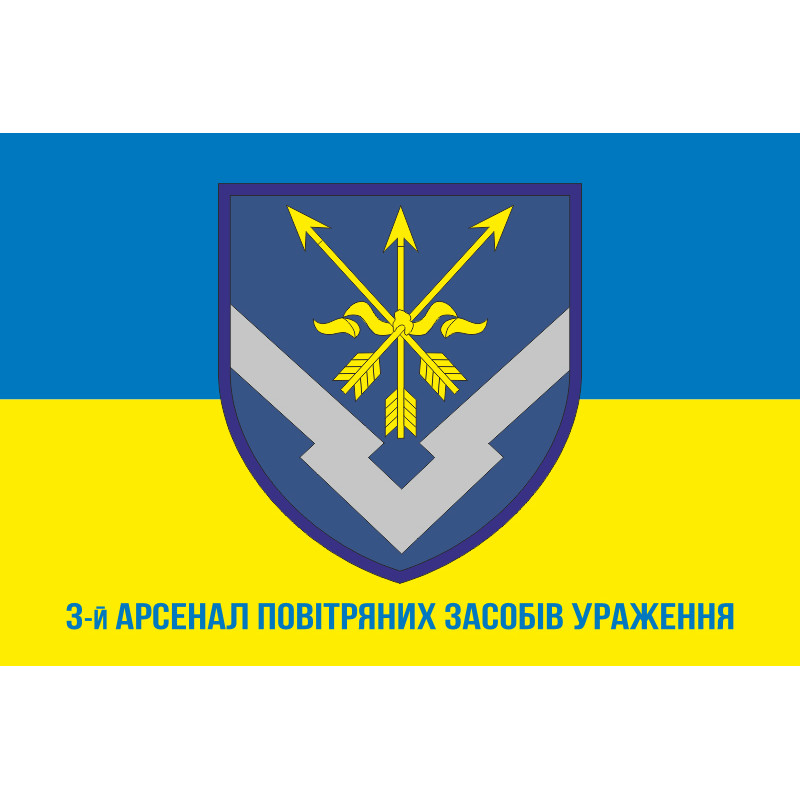 Флаг 3 АВСП (Арсенал воздушных средств поражения) ВСУ. Вариант-02 Флаг 3 АВСП (Арсенал воздушных средств поражения) ВСУ. Вариант-02