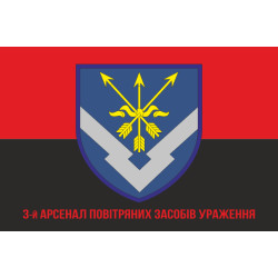 Прапор 3 АПЗУ (Арсенал повітряних засобів ураження) ЗСУ. Варіант-04 Прапор 3 АПЗУ (Арсенал повітряних засобів ураження) ЗСУ. Варіант-04