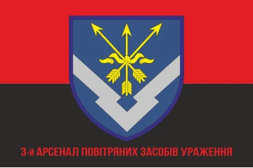 Прапор 3 АПЗУ (Арсенал повітряних засобів ураження) ЗСУ. Варіант-04