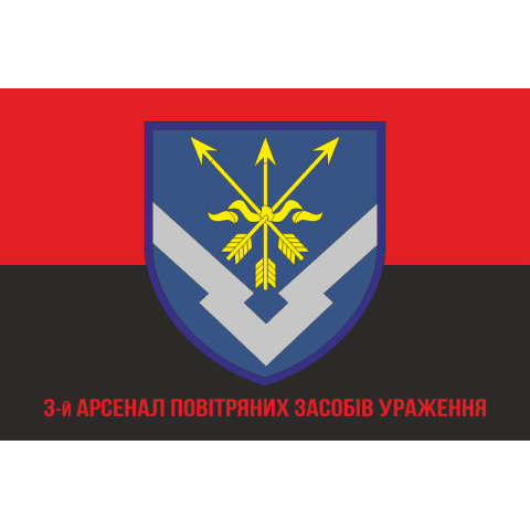 Флаг 3 АВСП (Арсенал воздушных средств поражения) ВСУ. Вариант-04 Флаг 3 АВСП (Арсенал воздушных средств поражения) ВСУ. Вариант-04