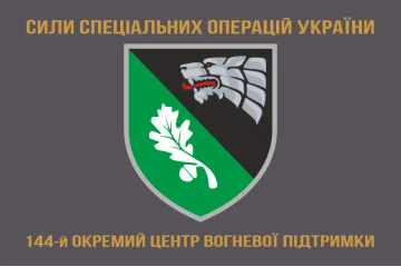 Прапор 144 окремого центру вогневої підтримки ССО ЗСУ. Варіант-04