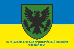 Прапор 15 ОБрАР (окрема бригада артилерійської розвідки) ЗСУ. Варіант-13 Прапор 15 ОБрАР (окрема бригада артилерійської розвідки) ЗСУ. Варіант-13
