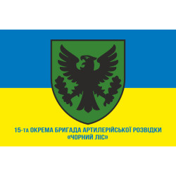 Прапор 15 ОБрАР (окрема бригада артилерійської розвідки) ЗСУ. Варіант-13 Прапор 15 ОБрАР (окрема бригада артилерійської розвідки) ЗСУ. Варіант-13