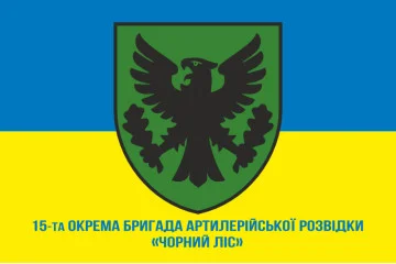 Флаг 15 ОБрАР (отдельная бригада артиллерийской разведки) ВСУ. Вариант-13 Флаг 15 ОБрАР (отдельная бригада артиллерийской разведки) ВСУ. Вариант-13
