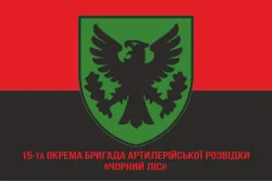 Прапор 15 ОБрАР (окрема бригада артилерійської розвідки) ЗСУ. Варіант-15 Прапор 15 ОБрАР (окрема бригада артилерійської розвідки) ЗСУ. Варіант-15