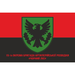 Прапор 15 ОБрАР (окрема бригада артилерійської розвідки) ЗСУ. Варіант-15 Прапор 15 ОБрАР (окрема бригада артилерійської розвідки) ЗСУ. Варіант-15