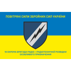 Флаг 19 отдельной бригады радио- и радиотехнической разведки особого назначения ВСУ «Южнобужская». Вариант-01 Флаг 19 отдельной бригады радио- и радиотехнической разведки особого назначения ВСУ «Южнобужская». Вариант-01