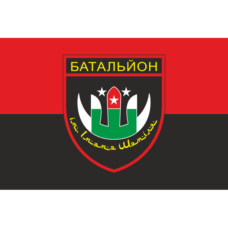 Флаг Дагестанского добровольческого батальона имени имама Шамиля ВСУ. Вариант-03 Флаг Дагестанского добровольческого батальона имени имама Шамиля ВСУ. Вариант-03