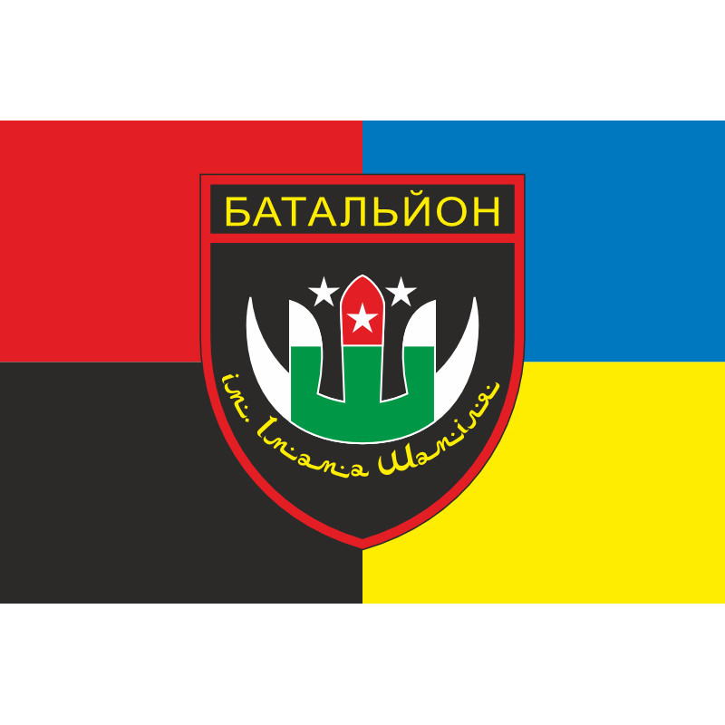 Флаг Дагестанского добровольческого батальона имени имама Шамиля ВСУ. Вариант-04 Флаг Дагестанского добровольческого батальона имени имама Шамиля ВСУ. Вариант-04