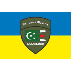 Флаг Дагестанского добровольческого батальона имени имама Шамиля ВСУ. Вариант-06 Флаг Дагестанского добровольческого батальона имени имама Шамиля ВСУ. Вариант-06