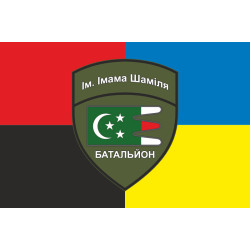 Флаг Дагестанского добровольческого батальона имени имама Шамиля ВСУ. Вариант-08 Флаг Дагестанского добровольческого батальона имени имама Шамиля ВСУ. Вариант-08