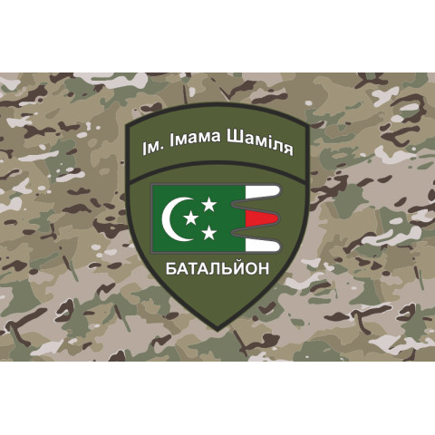 Флаг Дагестанского добровольческого батальона имени имама Шамиля ВСУ. Вариант-09 Флаг Дагестанского добровольческого батальона имени имама Шамиля ВСУ. Вариант-09
