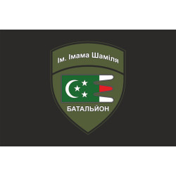Флаг Дагестанского добровольческого батальона имени имама Шамиля ВСУ. Вариант-10 Флаг Дагестанского добровольческого батальона имени имама Шамиля ВСУ. Вариант-10