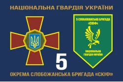 Прапор 5 ОБр (окрема бригада) НГУ. Варіант-11 Прапор 5 ОБр (окрема бригада) НГУ. Варіант-11