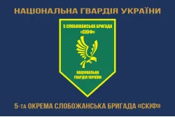 Прапор 5 ОБр (окрема бригада) НГУ. Варіант-13 Прапор 5 ОБр (окрема бригада) НГУ. Варіант-13