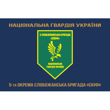 Прапор 5 ОБр (окрема бригада) НГУ. Варіант-13