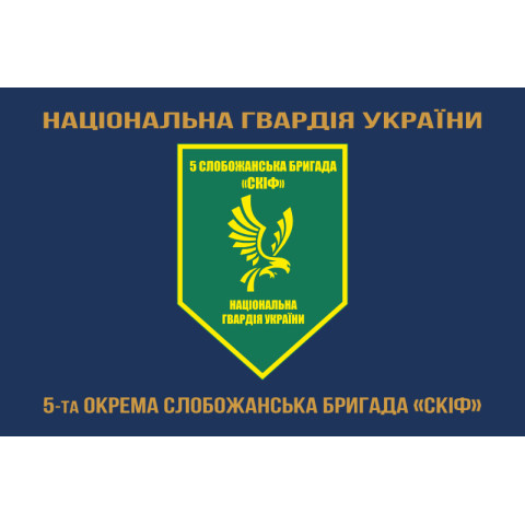 Флаг 5 ОБр (отдельная бригада) НГУ. Вариант-13 Флаг 5 ОБр (отдельная бригада) НГУ. Вариант-13