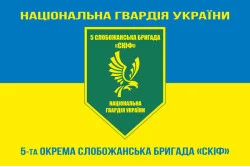 Прапор 5 ОБр (окрема бригада) НГУ. Варіант-15 Прапор 5 ОБр (окрема бригада) НГУ. Варіант-15