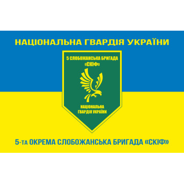 Прапор 5 ОБр (окрема бригада) НГУ. Варіант-15