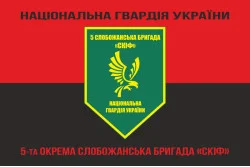 Прапор 5 ОБр (окрема бригада) НГУ. Варіант-17 Прапор 5 ОБр (окрема бригада) НГУ. Варіант-17