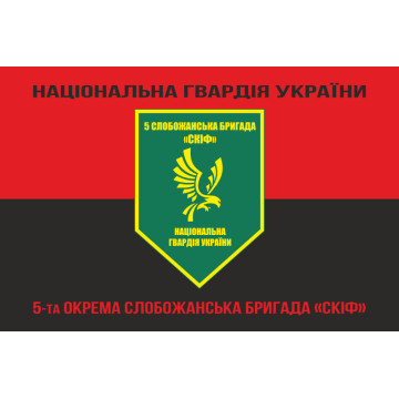 Прапор 5 ОБр (окрема бригада) НГУ. Варіант-17