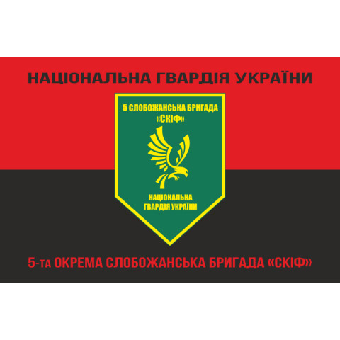 Флаг 5 ОБр (отдельная бригада) НГУ. Вариант-17 Флаг 5 ОБр (отдельная бригада) НГУ. Вариант-17