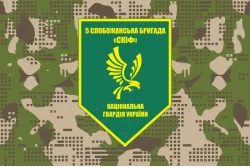 Прапор 5 ОБр (окрема бригада) НГУ. Варіант-19 Прапор 5 ОБр (окрема бригада) НГУ. Варіант-19