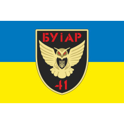 Флаг БУАР (батарея управления и артиллерийской разведки) 41 ОМБр ВСУ. Вариант-01 Флаг БУАР (батарея управления и артиллерийской разведки) 41 ОМБр ВСУ. Вариант-01