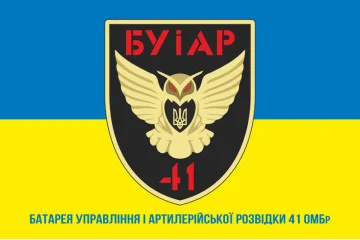 Прапор БУАР (батарея управління і артилерійської розвідки) 41 ОМБр ЗСУ. Варіант-02